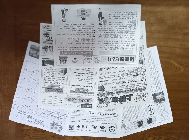 回覧類の写真