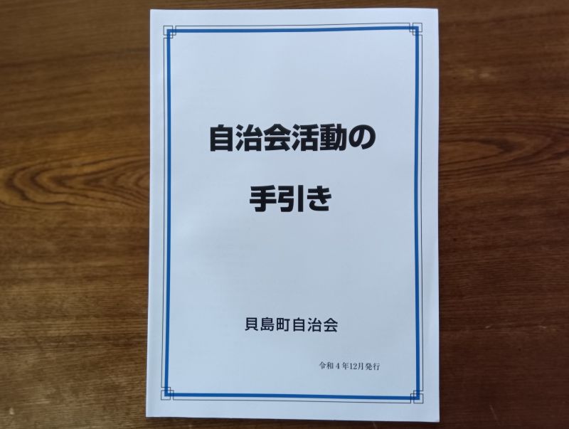 自治会活動の手引きの写真