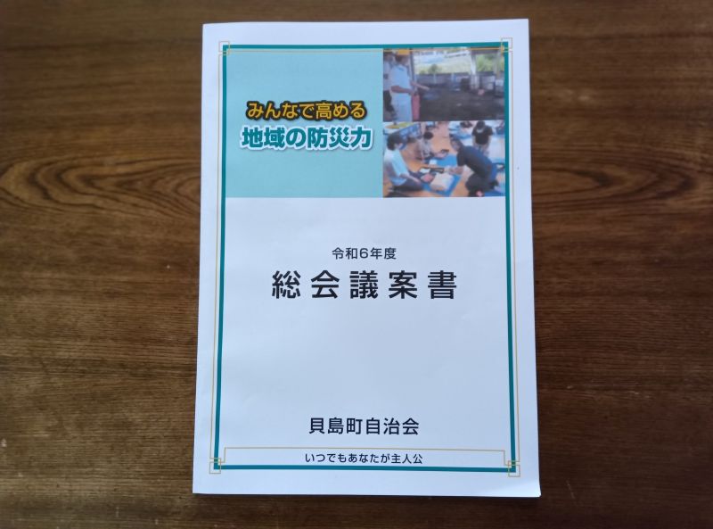 総会議案書の写真