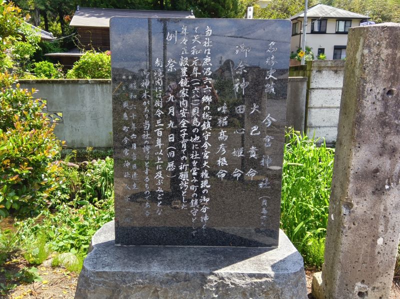 貝島今宮神社石碑