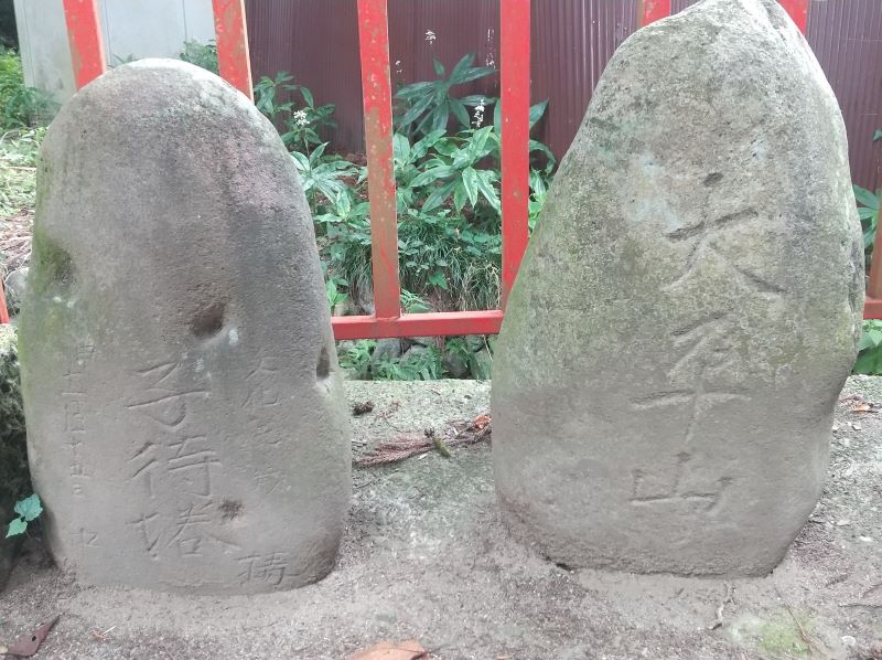 子待塔と大平山