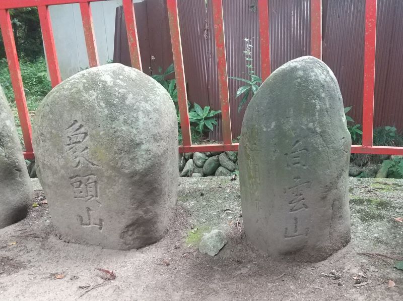 象頭山と白雲山